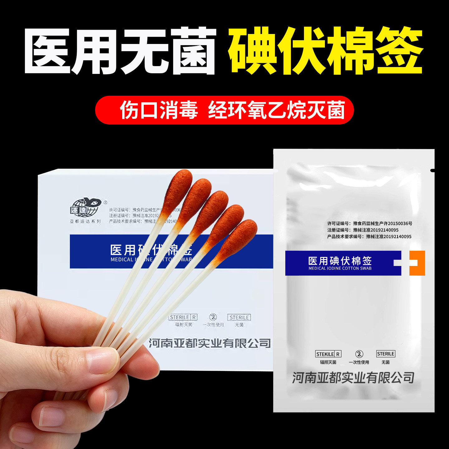 无菌款碘伏棉签医用级图片
