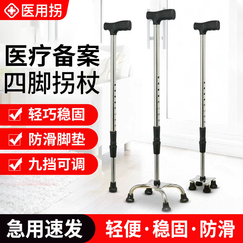 拐杖老人防滑医用助行器医疗拐棍行走防摔四脚四角轻便助步单拐扙