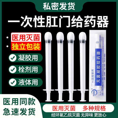 肛推管凝胶塞药一次性无菌