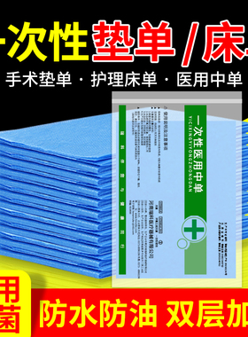 一次性医用垫单中单床单无菌手术护理垫蓝色产妇检查巾医院美容院