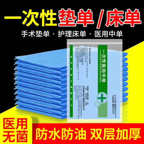 一次性垫单医用无菌中单床单护理