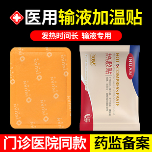 医用输液加温贴国家标准加温袋一次性热敷暖贴医院自发热器暖宝宝