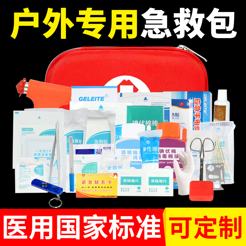 户外急救包全套国家标准医用徒步野外多功能便携救生应急医疗药箱