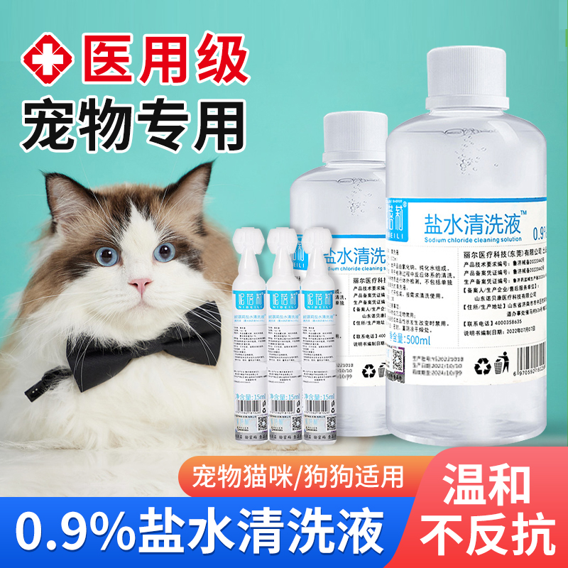 生理性盐水宠物猫咪氯化钠医用