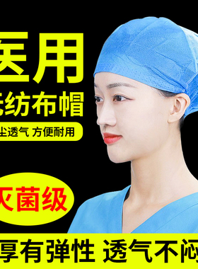 一次性帽子医用无菌手术室帽头套加厚外科蓝色透气无纺布防护防尘