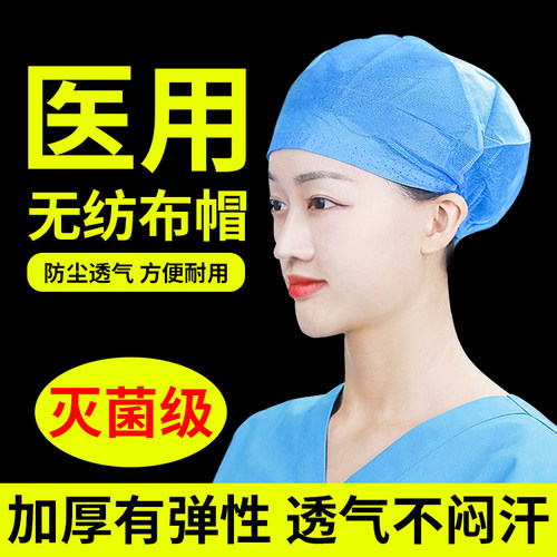 一次性医用头套帽子无菌外科