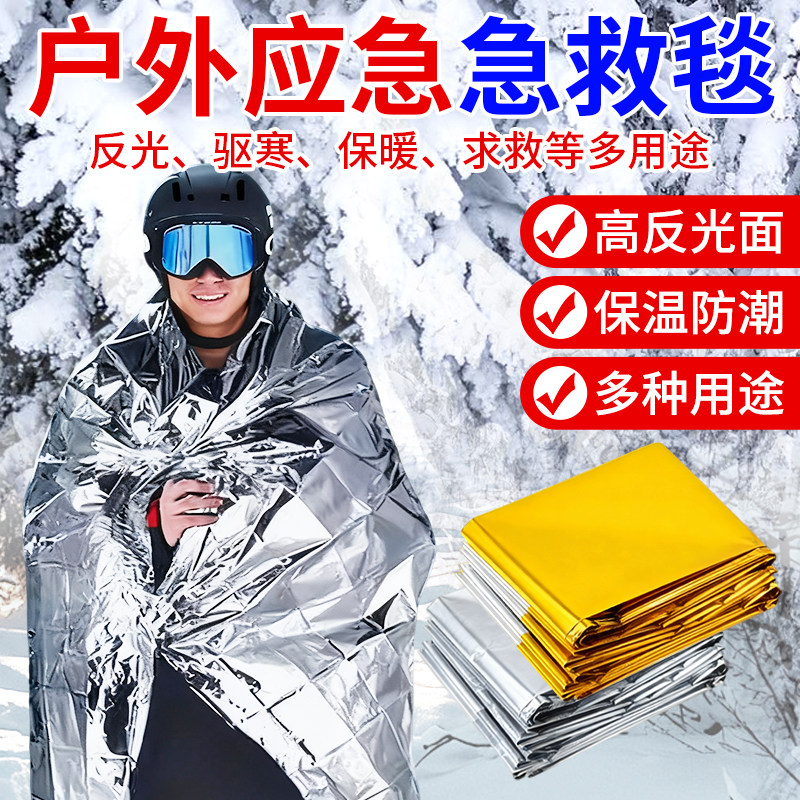 医用急救毯保温毯户外应急图片