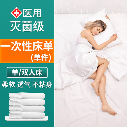 酒店旅行一次性床单医用无菌