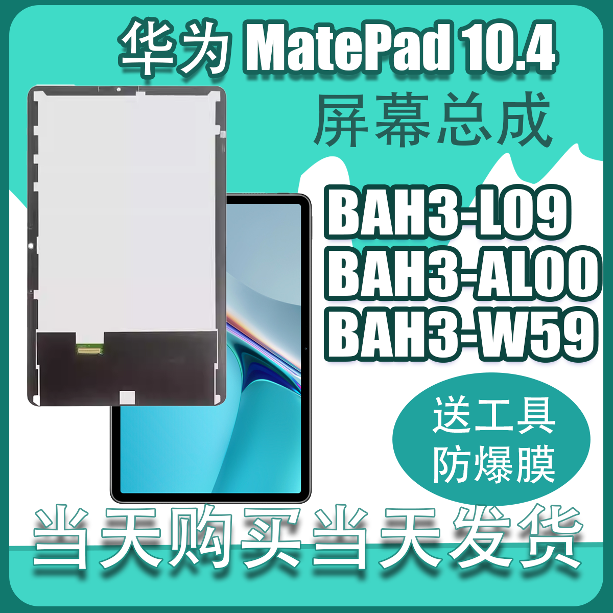 适用于华为 MatePad10.4 英寸液晶屏bah3-w09液晶显示屏触摸屏