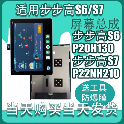 适用BBK步步高家教机S6 P20H130屏幕总成S7 P22NH210显示屏一体屏
