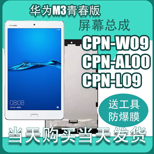 适用于华为M3平板8.4寸青春版 CPN-W09 cpn-AL00屏液晶屏幕总成