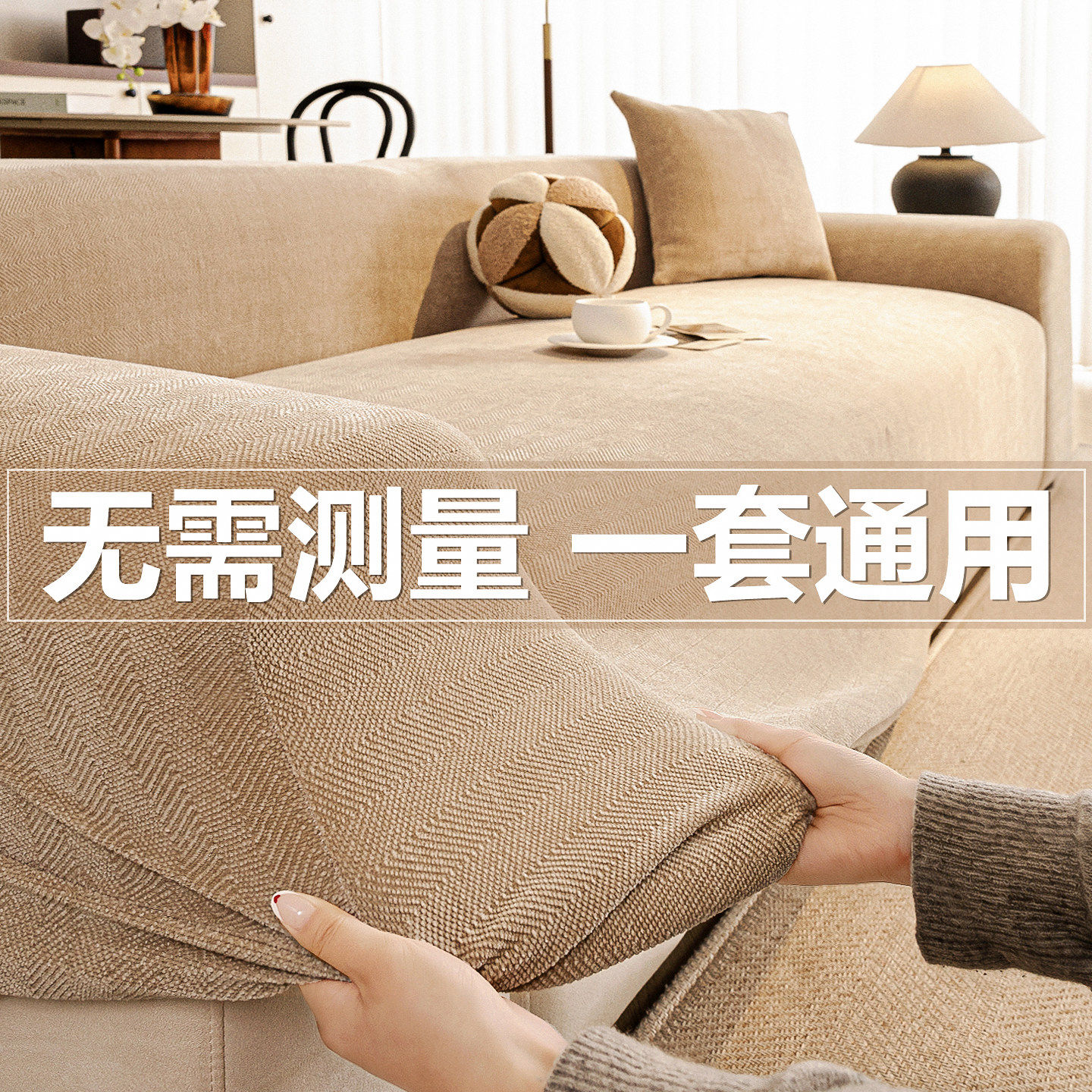 日本四季通用弹力沙发套罩2026新款防猫抓沙发罩全包万能保护沙发
