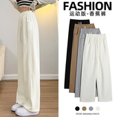 运动裤 高腰垂感宽松直筒休闲卫裤 女春秋2024年新款 白色香蕉阔腿裤
