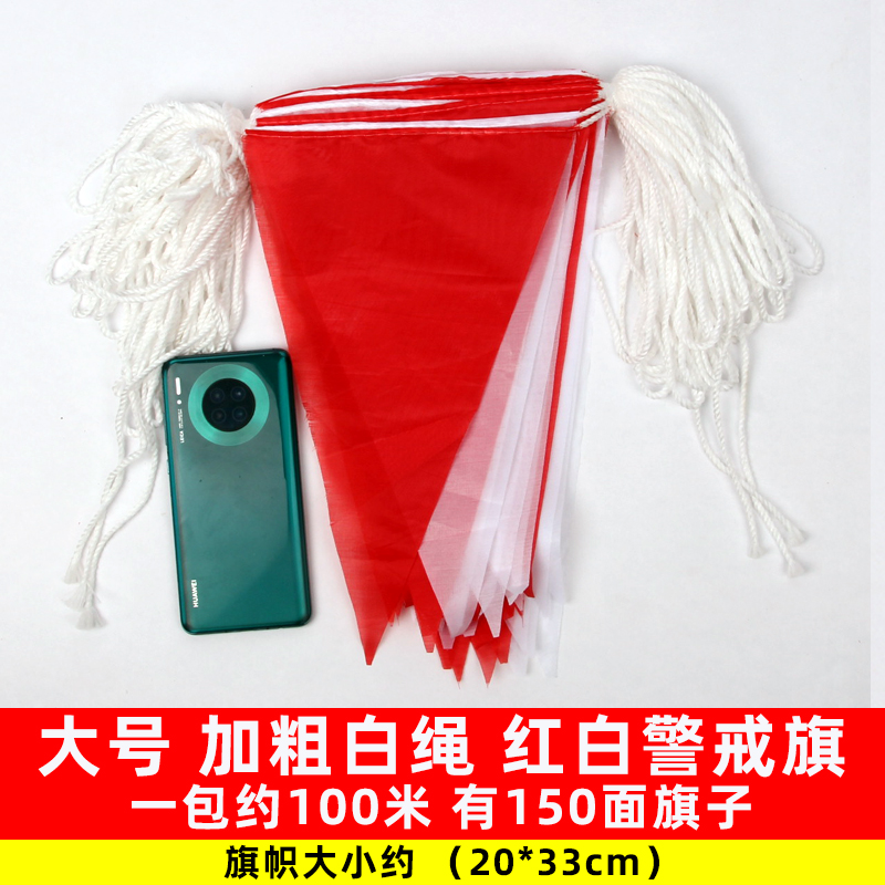 小彩旗户外栏粗e绳红白旗串旗小旗三角串旗彩旗施工警戒旗安全旗