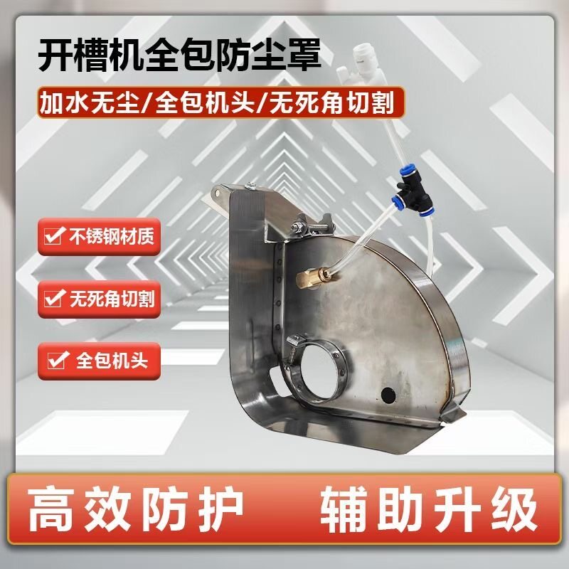博大195无刷开槽全包机头加水罩雾化210不锈钢双片95防尘罩切割机图片