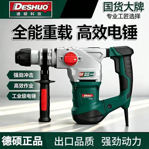 德硕9130电锤电镐两用大功率