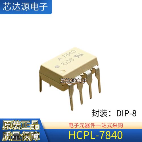 全新正品 HCPL-7840-500E 丝印A7840 封装DIP8 精密光电耦合器