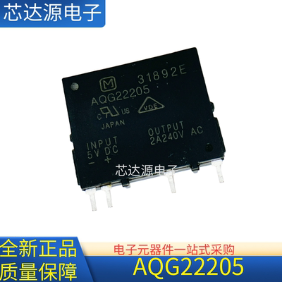 原装正品 AQG22205 5VDC 空调冰箱主板固态继电器 2A 4脚直插