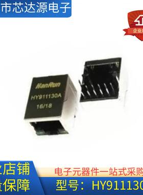 全新 hY911130A HR911130A 千兆网口网络变压器接口芯片 插座RJ45
