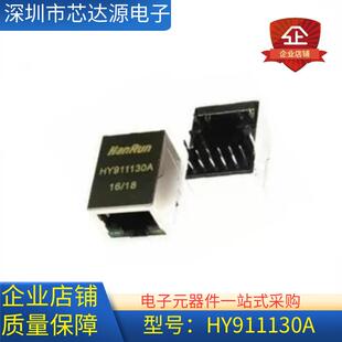全新 hY911130A HR911130A 千兆网口网络变压器接口芯片 插座RJ45
