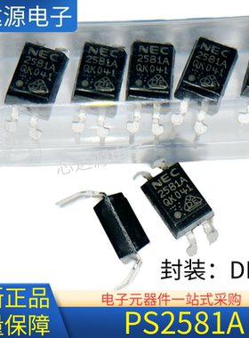 全新原装 PS2581A 丝印2581A 封装DIP4 直插光耦 现货可直拍