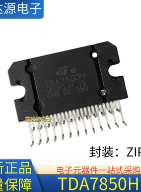 全新正品TDA7850H 卧式ZIP-25 ST音频放大器汽车功放芯片四桥功率