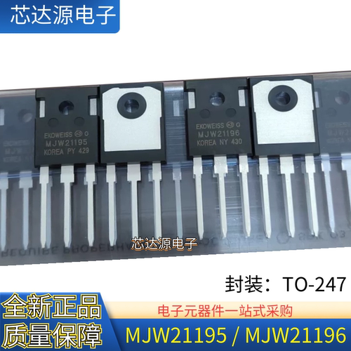 原装正品 MJW21195 MJW21196 封装TO-247 音频放大器功放配对管