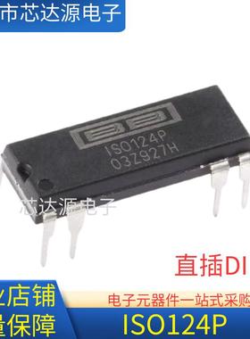 ISO122P ISO122JP ISO124P ISO124U  放大器IC 直插DIP8贴片SOP8