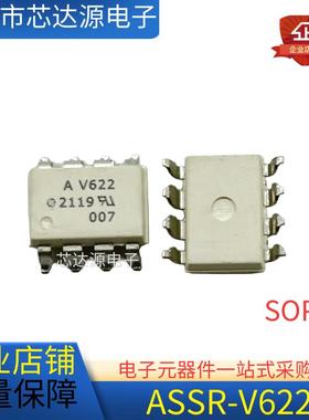 全新原装 ASSR-V622 贴片SOP8 AV622 HCPL-V622 ACPL-V622 光耦