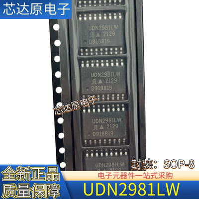 原装正品 UDN2981LW 封装SOP-18 贴片音频功率放大器芯片