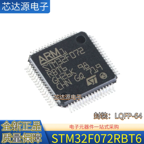 原装正品 STM32F072RBT6 封装LQFP-64 ARM Cortex-M0 32位控制MCU