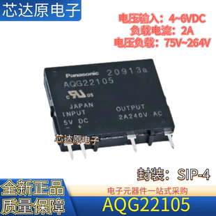 原装正品 AQG22105 封装SIP-4脚 固态继电器 电流2A 5VDC 168V