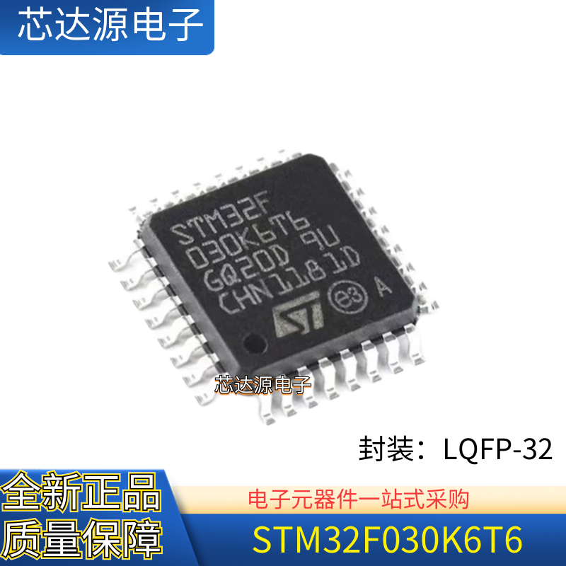 全新原装 STM32F030K6T6 单片机IC 32KB 48MHz FLASH 封装LQFP-32