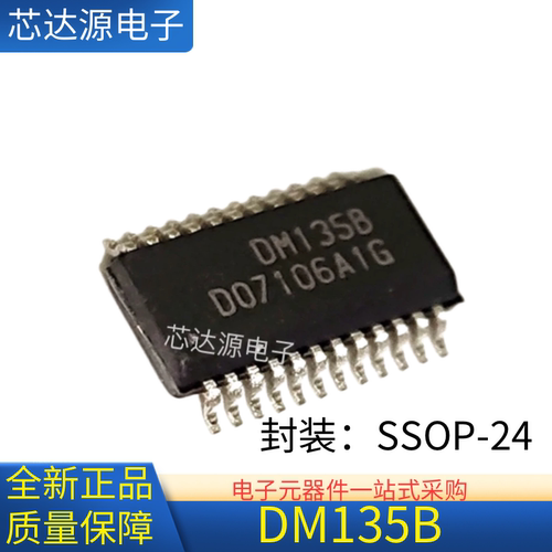 全新原装正品 DM135B 贴片SSOP24 集成电路IC芯片 电子元器件