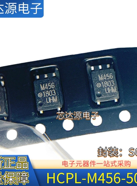 原装正品 HCPL-M456-500E M456 封装SOP-5 贴片逻辑输出光耦芯片