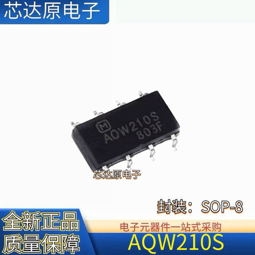 全新正品 AQW210S 封装SOP8 贴片光耦继电器隔离器KAQW210S