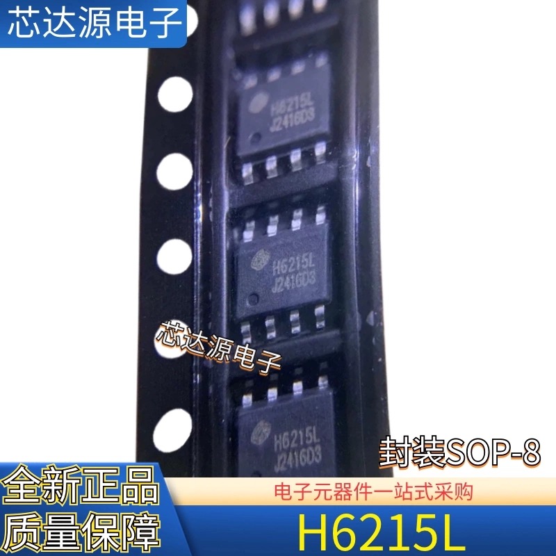全新正品 H6215L 封装SOP-8 2A大电流输出电源  DC-DC降电压芯片