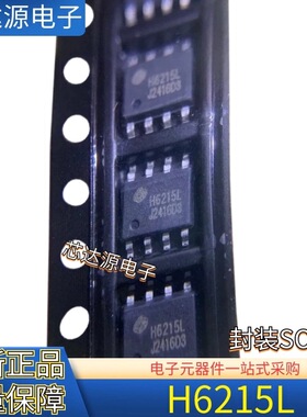 全新正品 H6215L 封装SOP-8 2A大电流输出电源  DC-DC降电压芯片