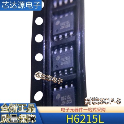 全新正品 H6215L 封装SOP-8 2A大电流输出电源  DC-DC降电压芯片