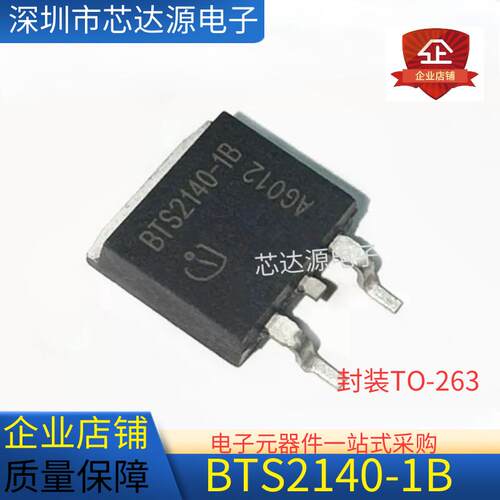 原装正品 BTS2140-1B BT2140 超快恢复二极管电源芯片 封装TO263