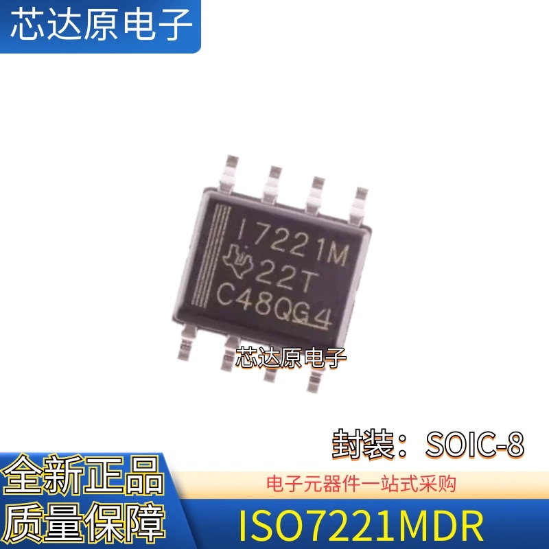 原装正品 ISO7221MDR  I7221M 封装SOIC-8 隔离式单向时钟双向I2C