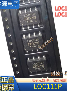 全新正品 LOC111P LOC112P LOC110P 封装SOP8 贴片电源管理芯片