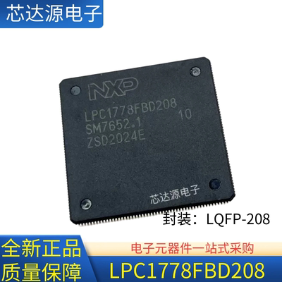 LPC1778FB LPC1778FBD208 封装LQFP208 32位微控制器 512KB