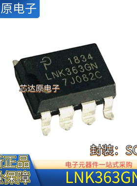 原装正品 LNK363GN LNK363GN-TL 封装SOP-7 耦合器电源管理芯片