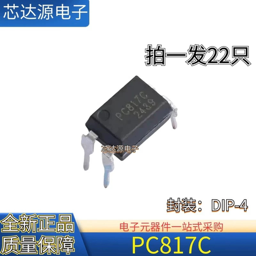 全新正品 PC817C PC817 封装DIP4 光电耦合器直插光耦 质量保障