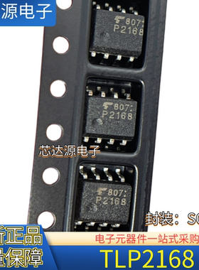 原装正品 TLP2168 丝印P2168 封装SOP8 贴片音频功率放大器芯片IC