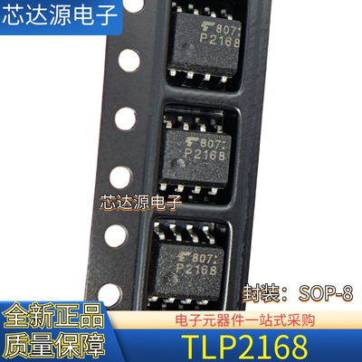 原装正品 TLP2168 丝印P2168 封装SOP8 贴片音频功率放大器芯片IC