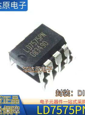 原装正品 LD7575PN LD7575 封装DIP8 直插光耦可调电源管理芯片
