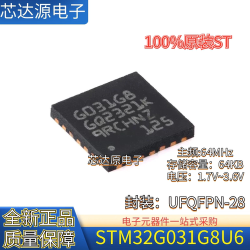 原装 STM32G031G8U6 UFQFPN-28 ARM Cortex-M0+ 32位微控制器-MCU