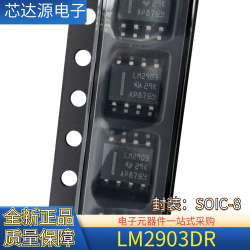 原装正品 LM2903DR LM2903 封装SOIC-8 双路差动比较器IC芯片